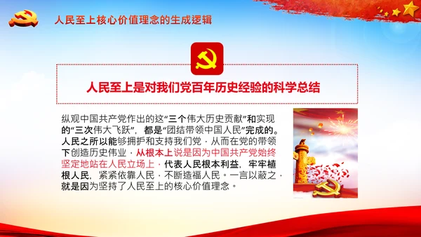 学习人民至上以人民为中心心得体会PPT