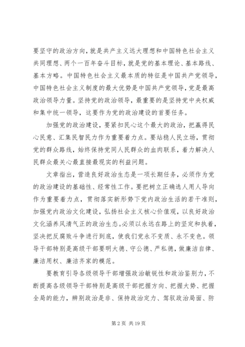 学习《增强推进党的政治建设的自觉性和坚定性》心得体会八篇.docx