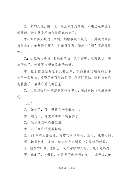 任长霞事迹报告会串联词.docx