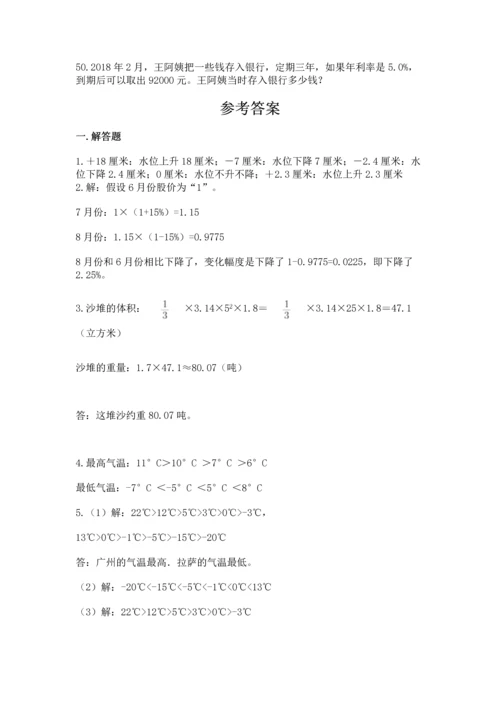 六年级小升初数学解决问题50道及答案（名师系列）.docx