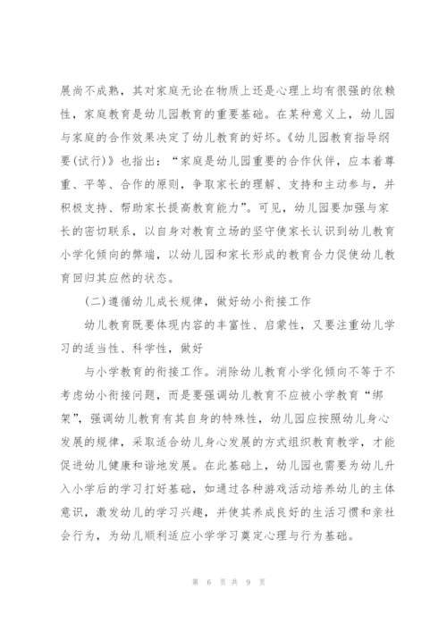 浅谈幼儿教育小学化倾向的问题及解决对策.docx