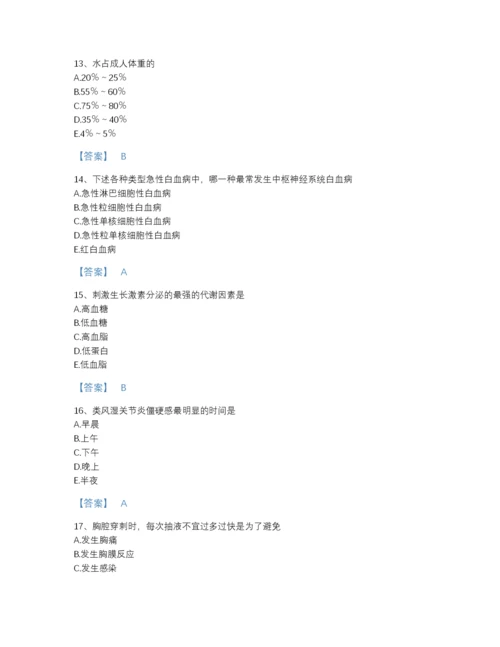 2022年全国主治医师之内科主治303自测模拟提分题库（夺冠系列）.docx