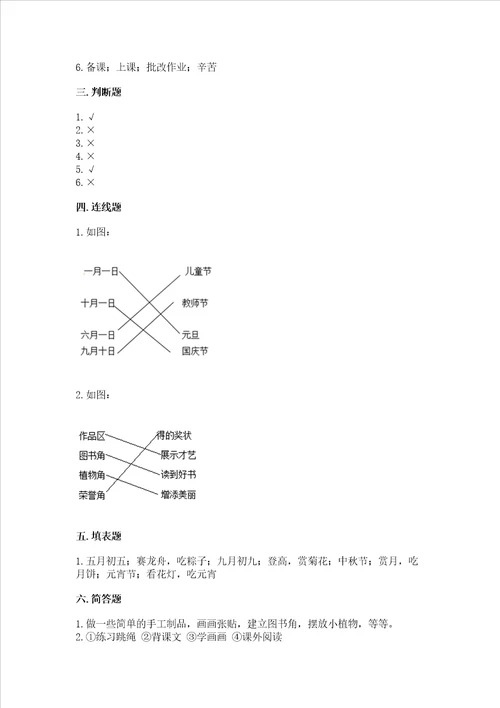 新部编版二年级上册道德与法治期中测试卷名校卷word版