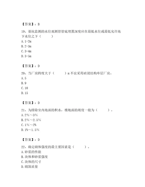 2023年施工员之土建施工基础知识考试题库加精品答案