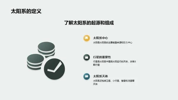 探索太阳系