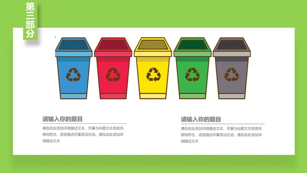 垃圾分类守护家园环境保护PPT模板