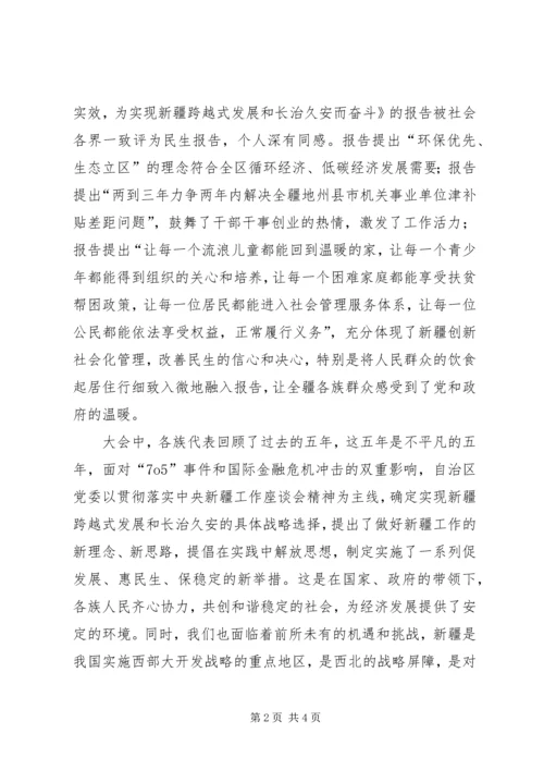 学习X第X次党代会精神心得体会_1.docx