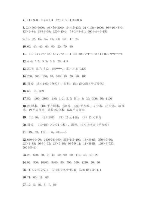 三年级下册数学计算题50道带答案(达标题).docx