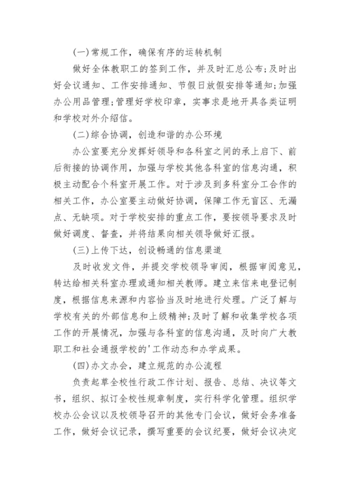 2023年学校办公室工作计划.docx