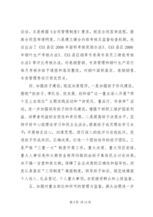 司法局纪检监察工作情况汇报 (2).docx