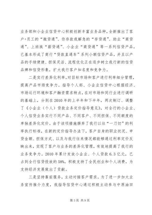 商行副行长工作汇报.docx