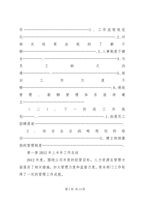 人力资源半年工作总结.docx