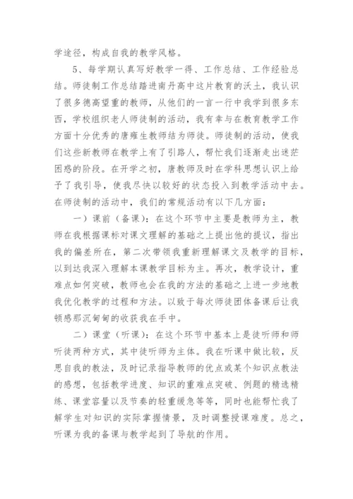 教师师徒结对师傅工作计划.docx