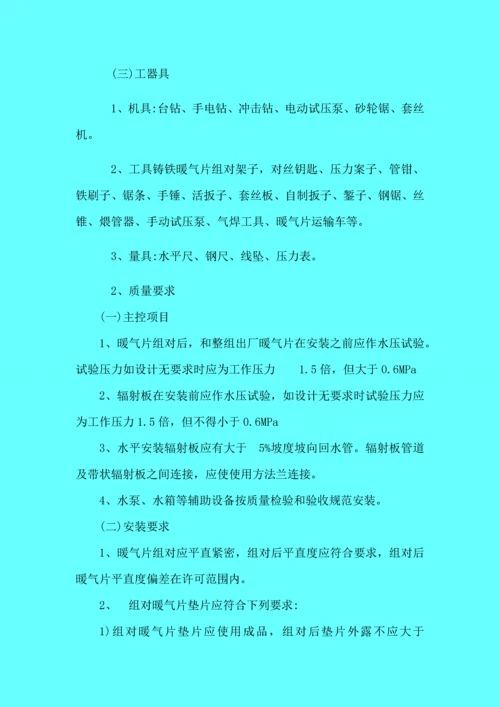 散热器安装综合项目施工专项方案与关键技术专项措施.docx