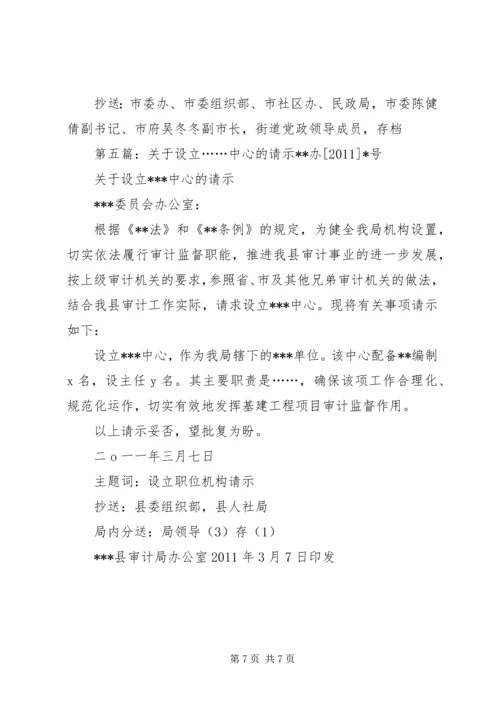 关于拟设立盛堂社区居委会的请示.docx