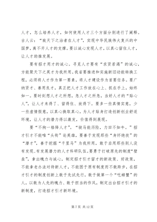 平“语”近人第十集观后感6篇.docx