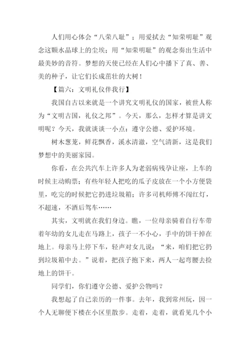 文明礼仪伴我行作文700字-1.docx