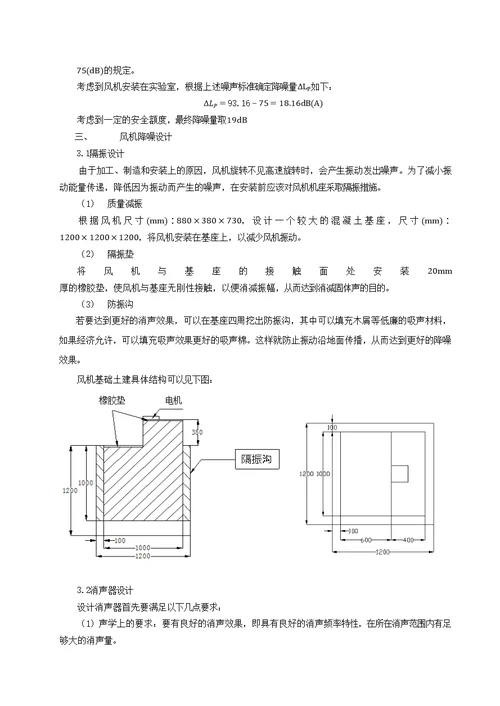 风机降噪装置的设计