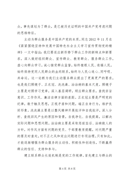 关于依靠群众求胜利讲话稿.docx