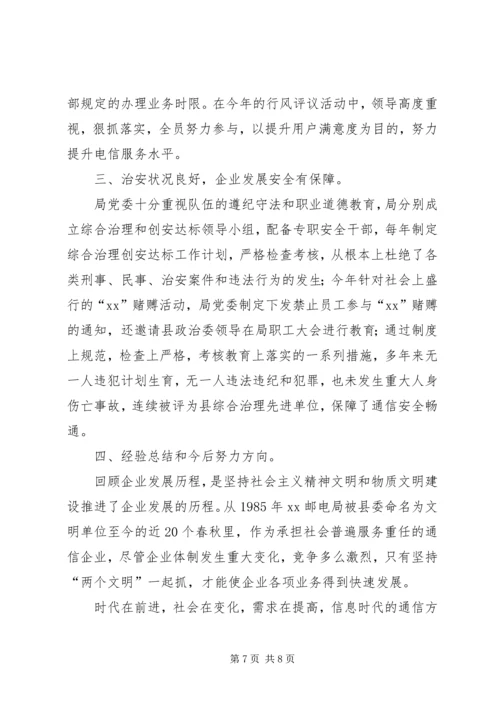 县电信局开展文明单位创建活动情况汇报 (5).docx