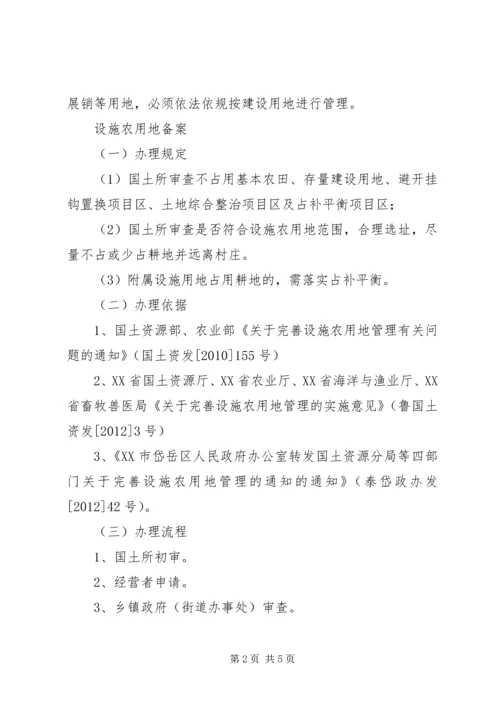 设施农用地建设方案 (2).docx