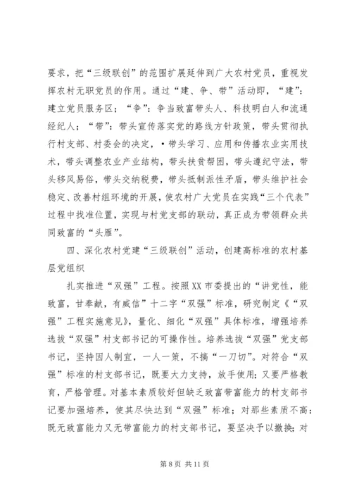 年全镇党建工作意见 (3).docx
