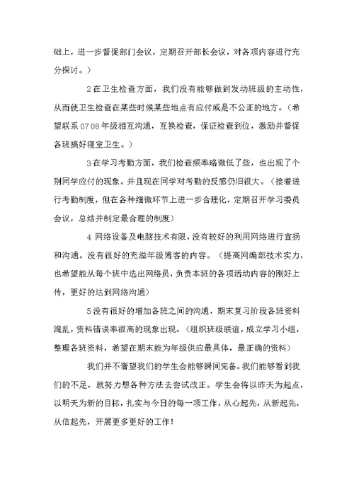 团总支学生会第一学期工作总结
