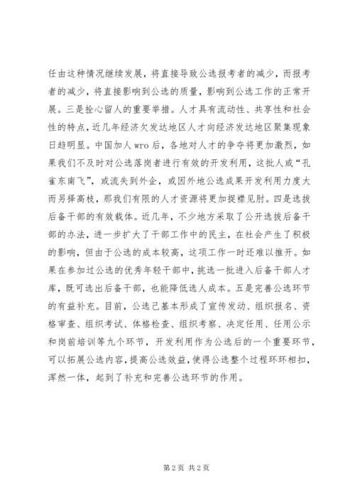学习《党政领导干部选拔任用工作条例》心得体会[范文大全] (2).docx