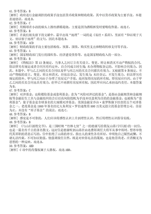 2023年05月江苏扬州市江都人民医院招考聘用备案制工作人员2人笔试题库含答案解析