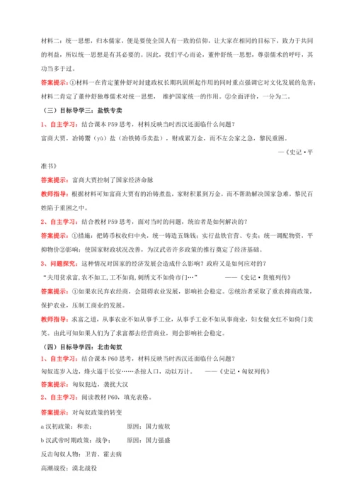 第12课  汉武帝巩固大一统王朝【2022-2023统编版七上历史实用备课（教案）】