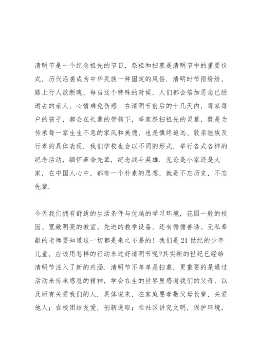 走进清明，学会感恩国旗下讲话.docx