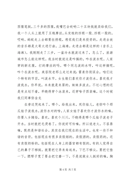 和谐生活和谐社会 (4).docx