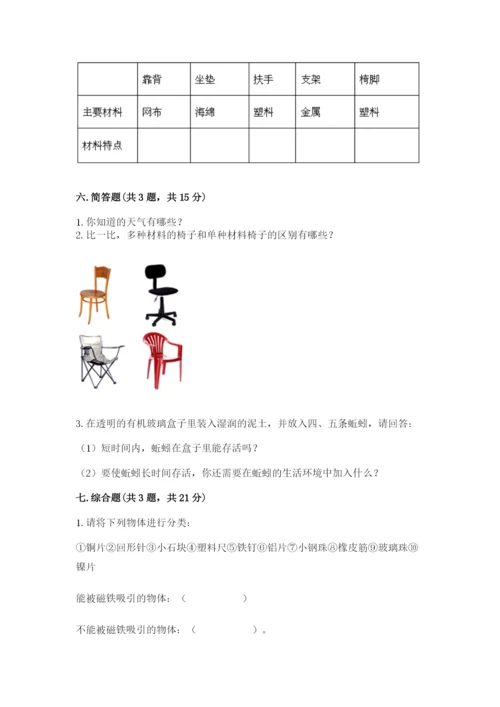 教科版二年级上册科学期末测试卷精品加答案.docx