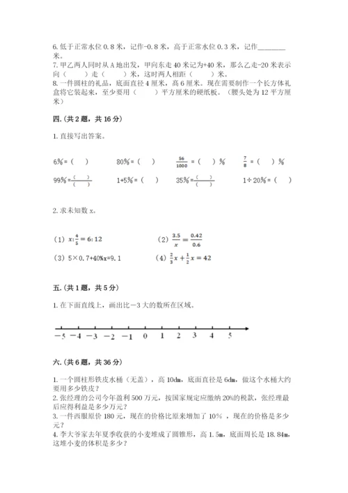 河南省平顶山市六年级下册数学期末测试卷（b卷）.docx