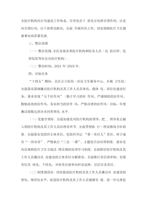 医院廉洁从业专项行动实施方案.docx