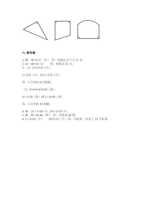 小学数学二年级上册期中测试卷加答案解析.docx