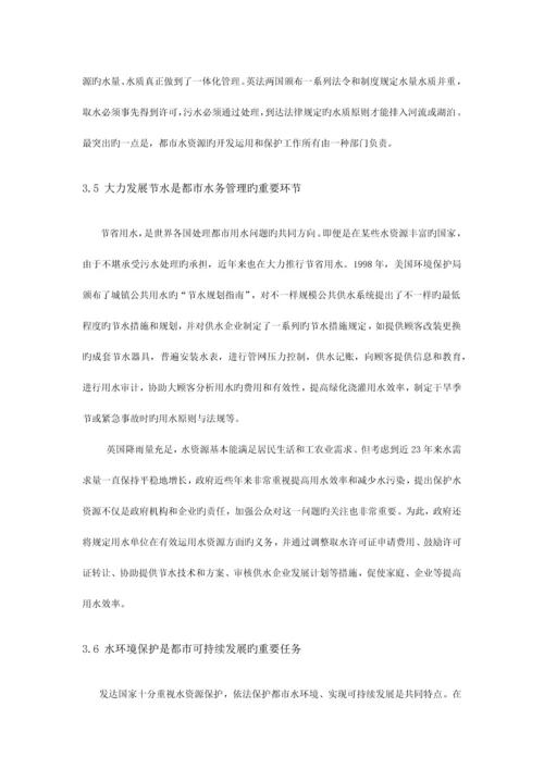 国内外水务管理系统分析.docx