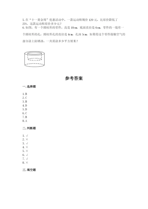 北师大版六年级下册数学 期末检测卷精品【a卷】.docx