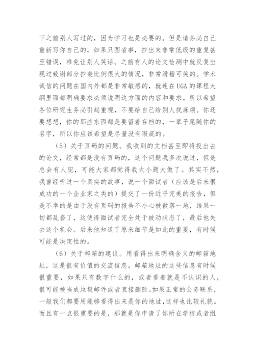 谈研究生论文开题报告.docx