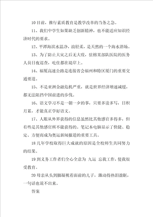 初三病句修改复习
