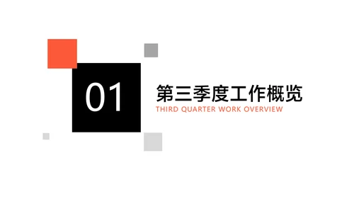 橙色简约洋酒季度销售工作报告