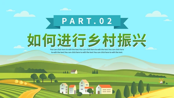 卡通手绘乡村振兴乡村建设PPT模板