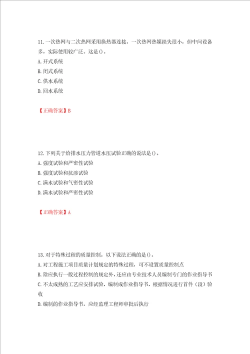 一级建造师市政工程考试试题强化训练卷含答案第21卷