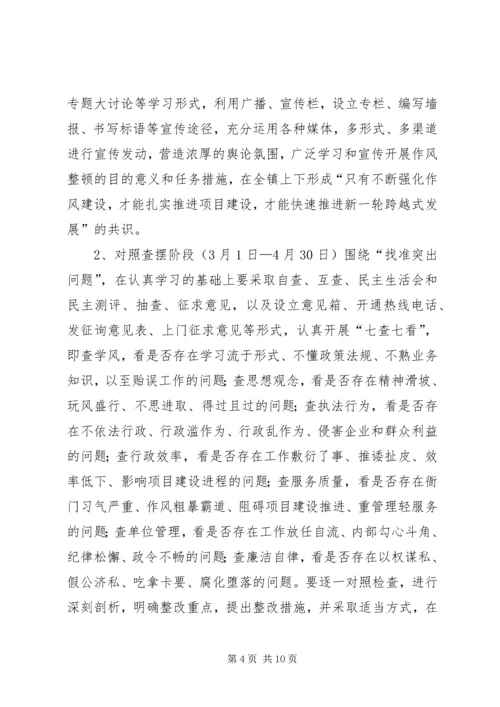 全镇作风整顿工作意见2篇.docx