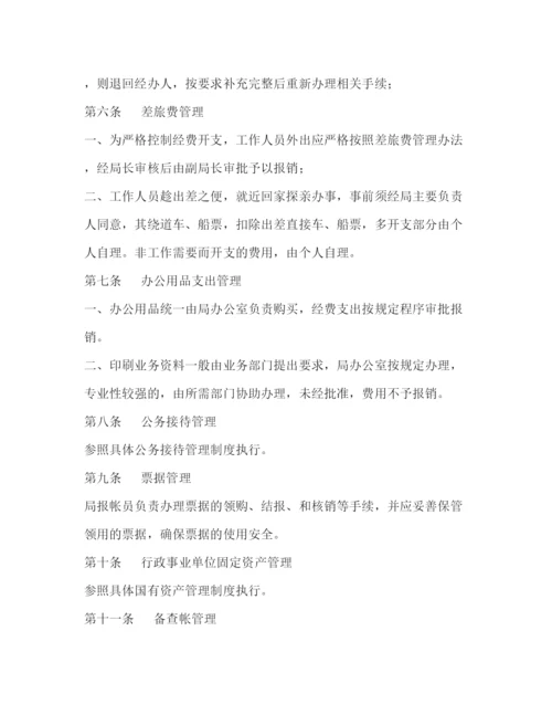 精编之局机关财务管理制度（）.docx