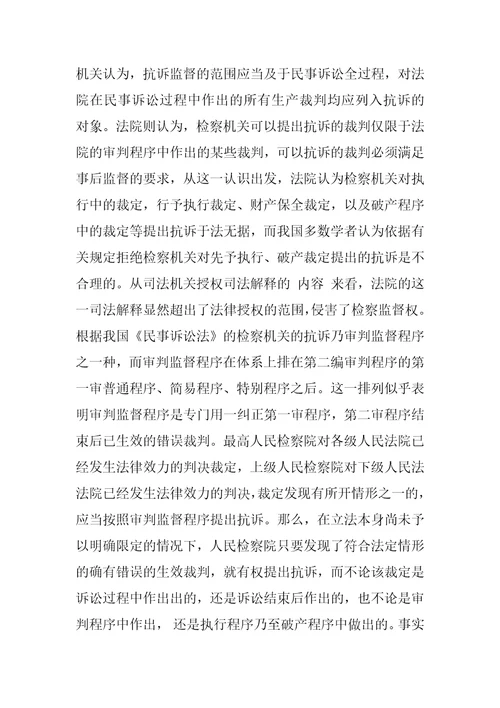 民事抗诉程序若干问题研究