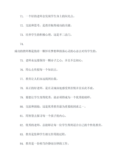 有关老师教育的名言名句