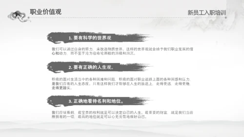 水墨企业公司新员工入职培训动态PPT模板