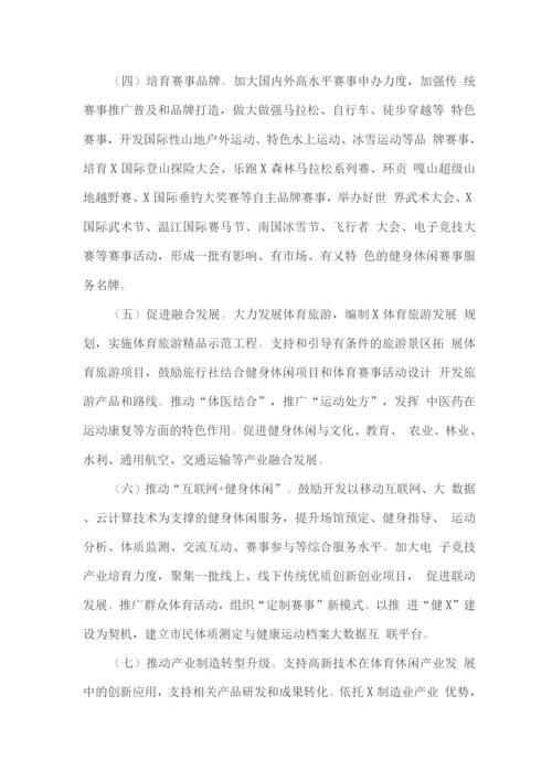 加快发展健身休闲产业的实施方案.docx
