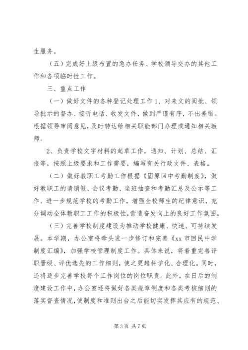 校长办公室年度工作计划.docx